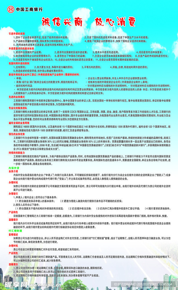 工行诚信兴商放心消费