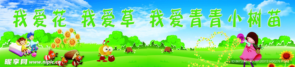 绿色环保