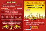 贵金属宣传单