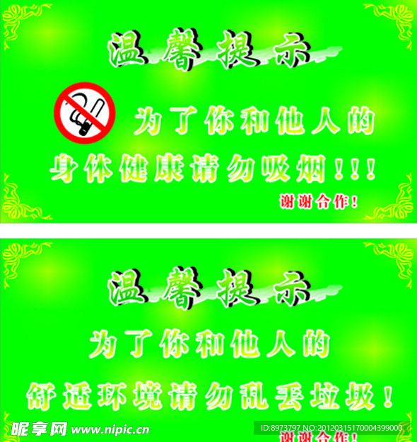 温馨提示