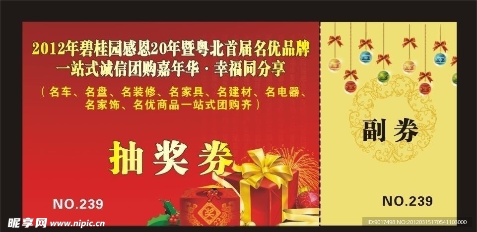 抽奖券