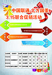 中国联通3 15促销活动
