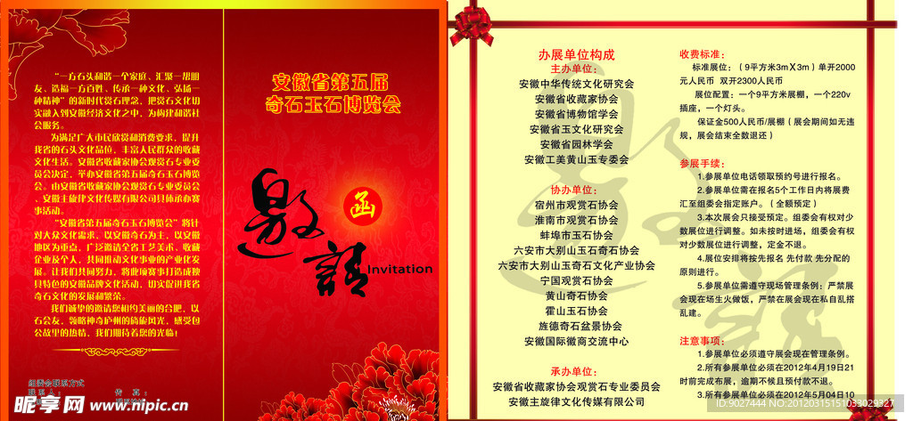 邀请函