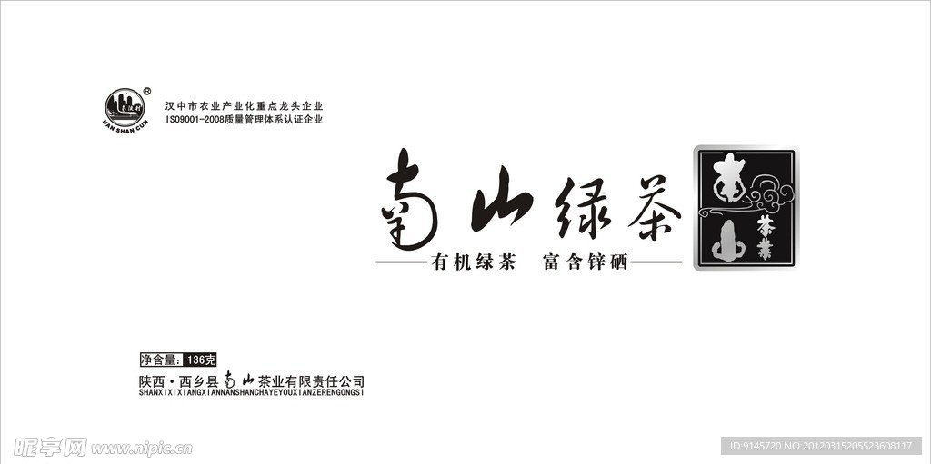 南山绿茶