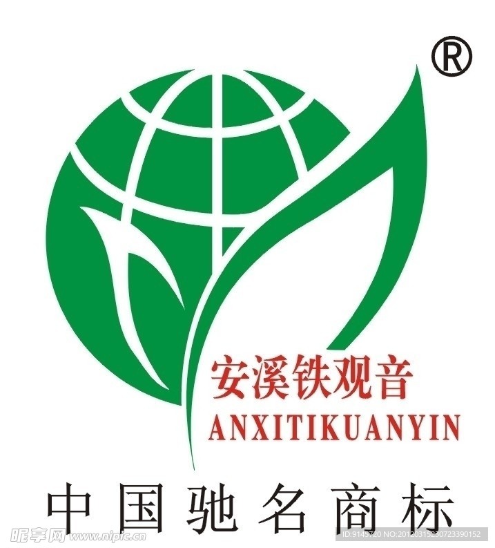 安溪铁观音LOGO