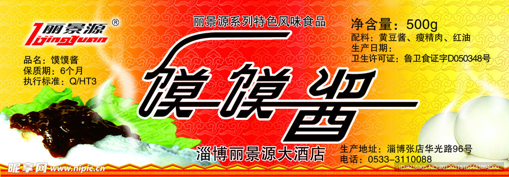 馍馍酱包装标签