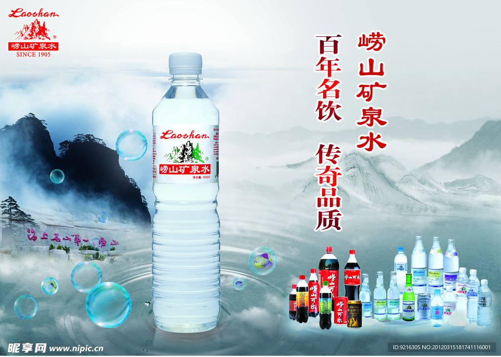瓶装水广告设计
