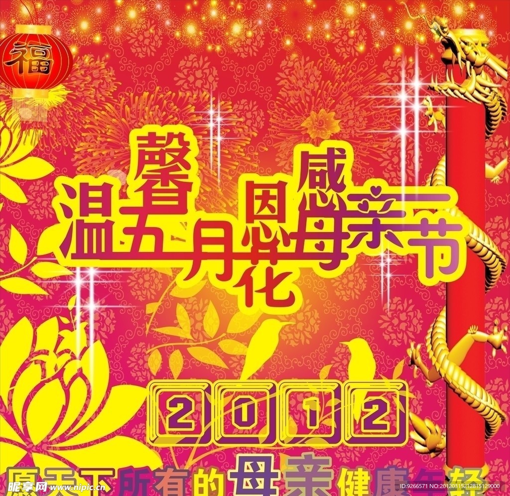 母亲节