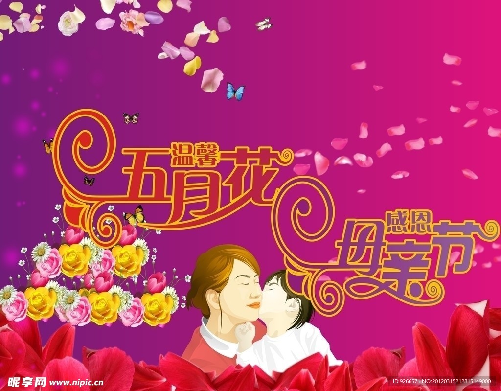 感恩母亲节