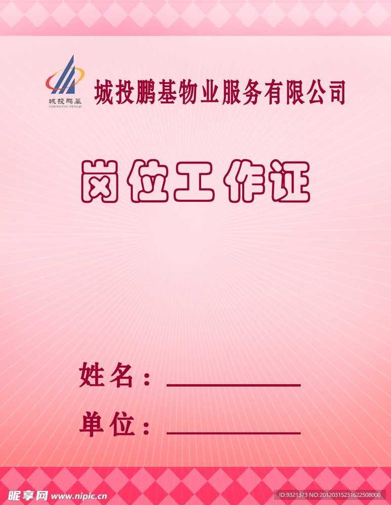 工作证