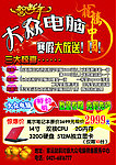 大众电脑宣传单
