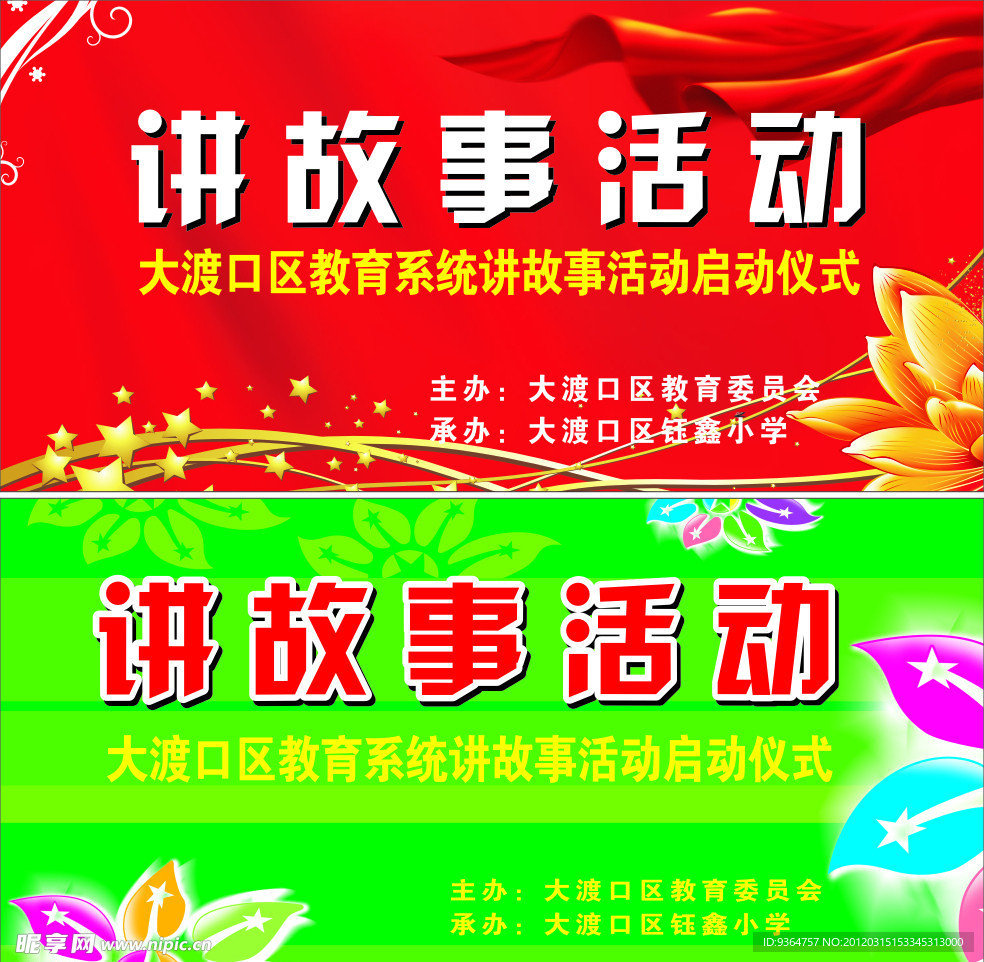 幕布 海报