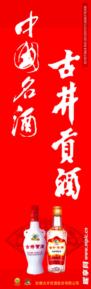 古井贡酒生动化