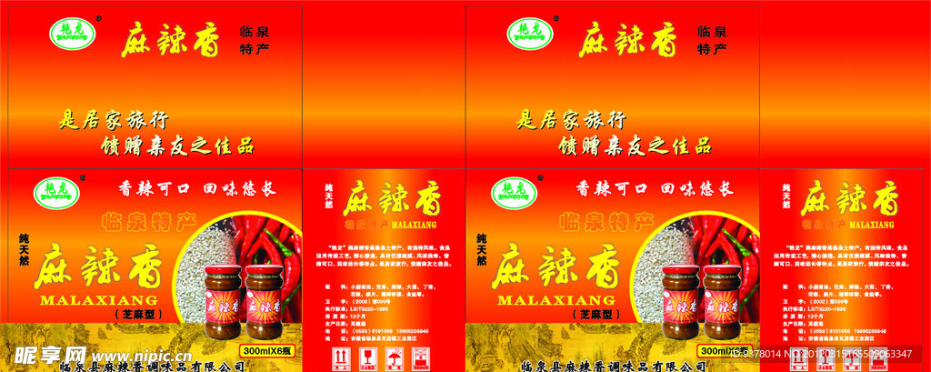 麻辣香箱子