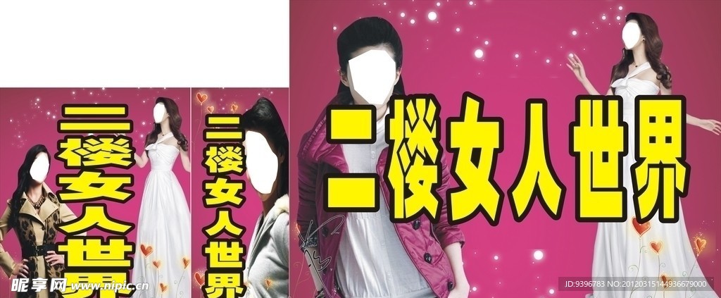 女人衣服专卖店招牌