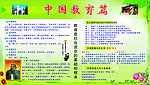 中国教育篇