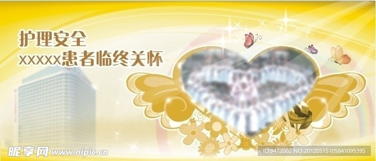 护理安全