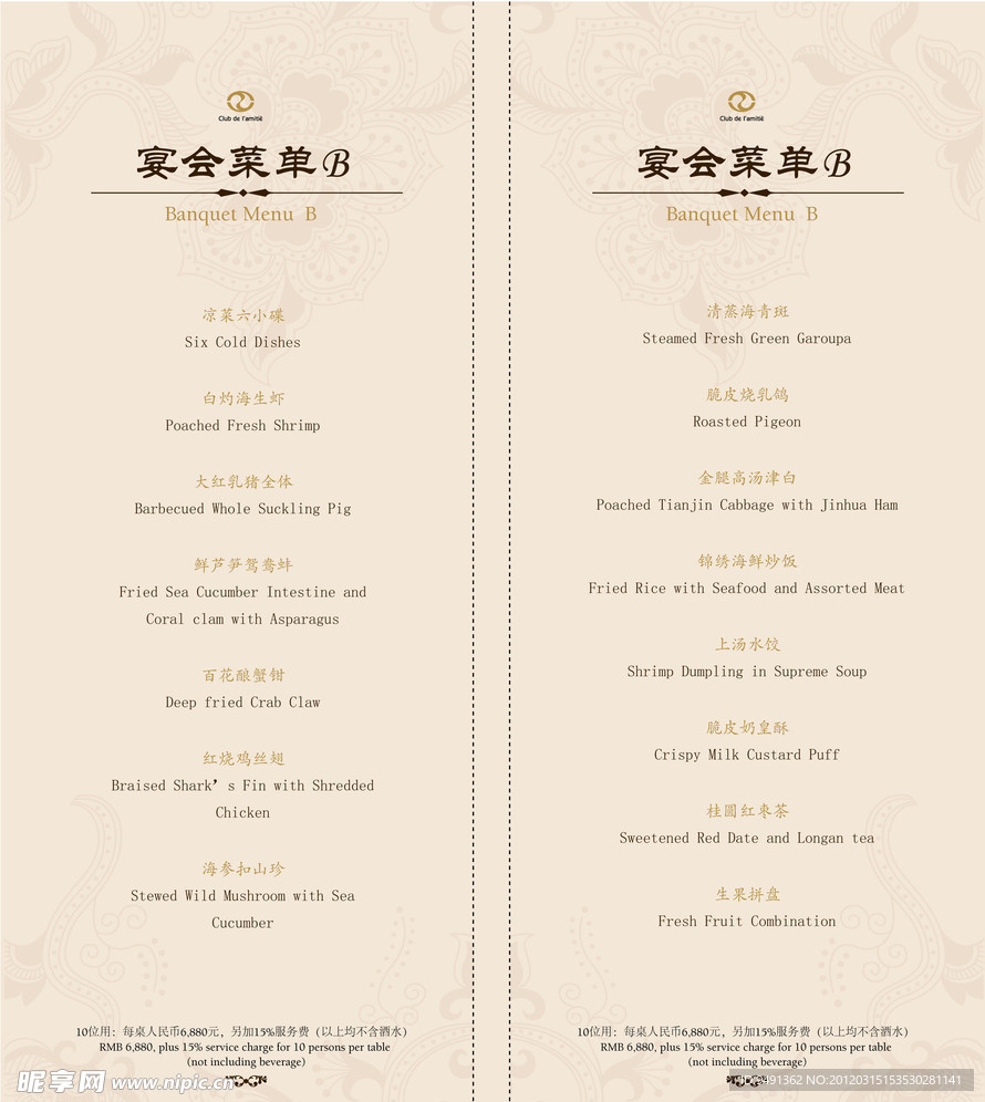 高档会所菜牌