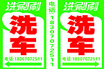 洗车