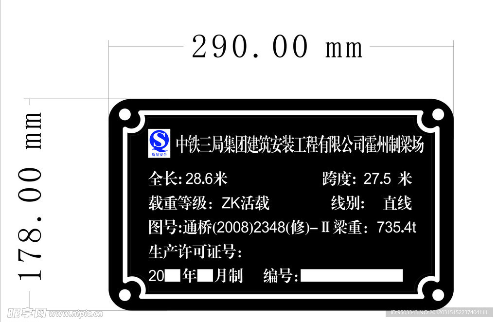 制梁厂合格标牌