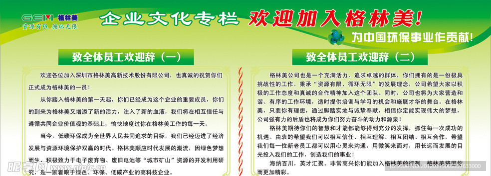 格林美