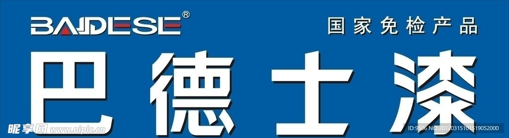 巴德士标准门头户外