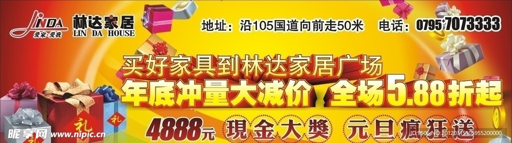 家具 年底冲量