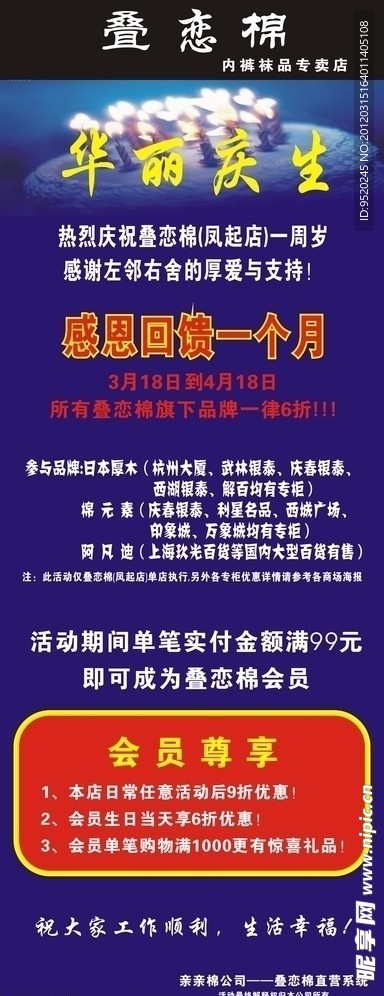 华丽庆生写真