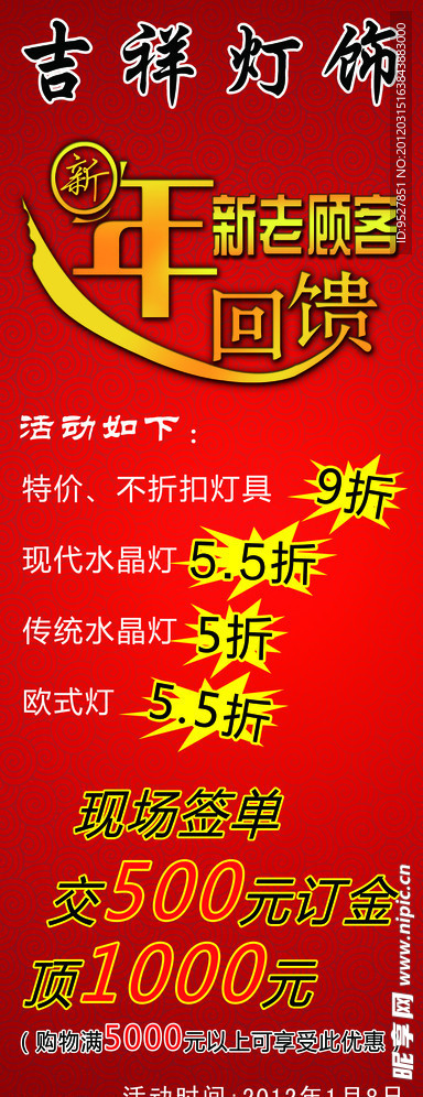 吉祥灯饰