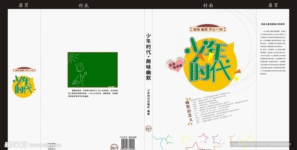 儿童书籍封面