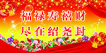 喜庆舞台背景