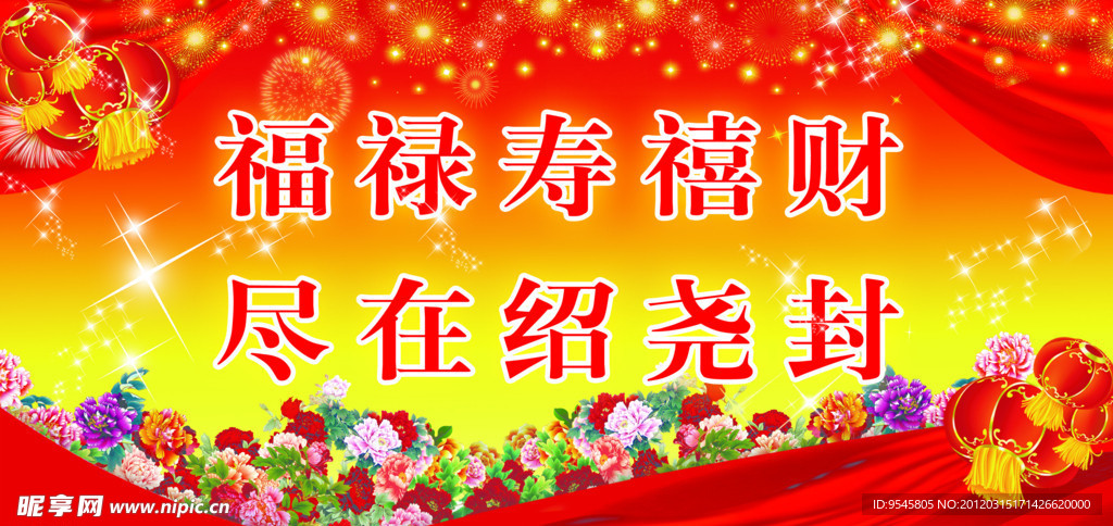 喜庆舞台背景