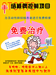 预防结核病宣传海报