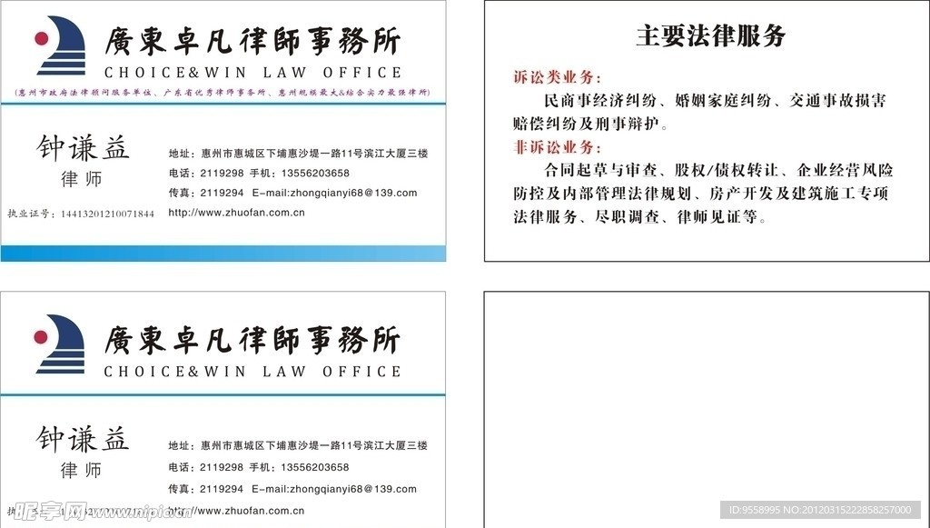 广东卓凡律师事务所