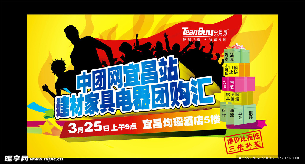 团购海报设计