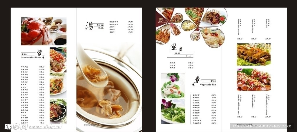 菜单·