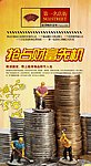 第一名店铺 抢占财富先机