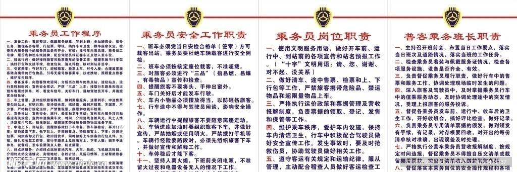 乘务员职责