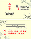 休闲庄名片