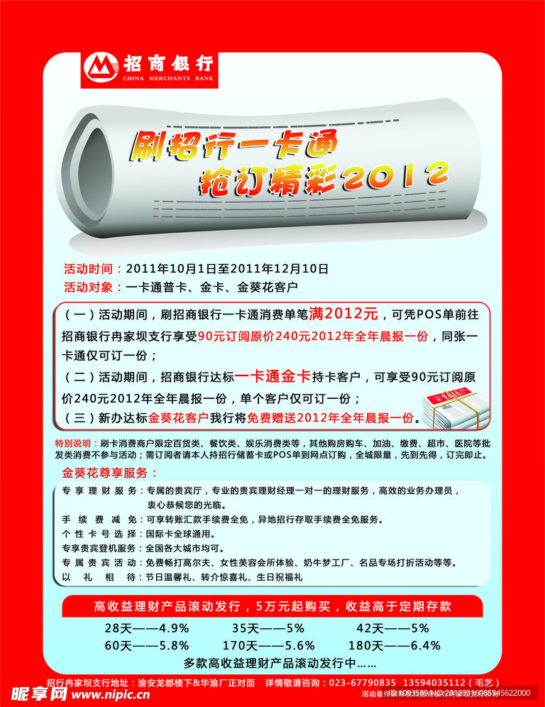 招行冉家坝