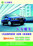 八方租车