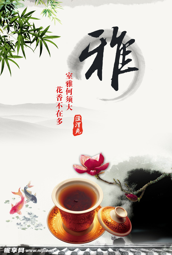水墨展板之一雅