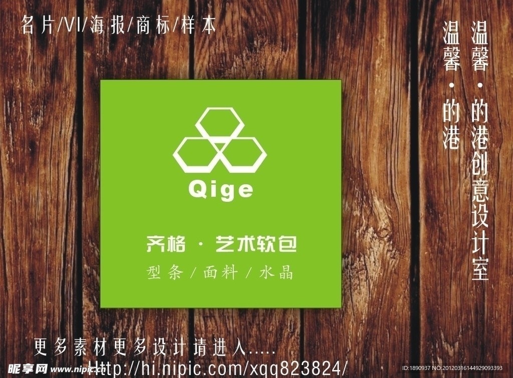 奇格·艺术软包 标志