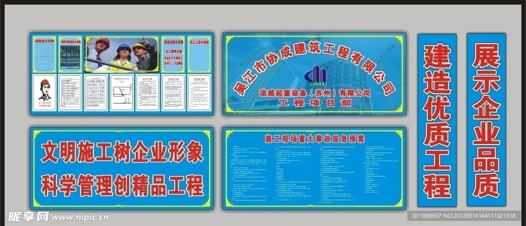 建筑工地制度和标语
