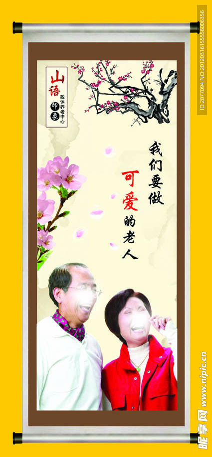 养老院标语