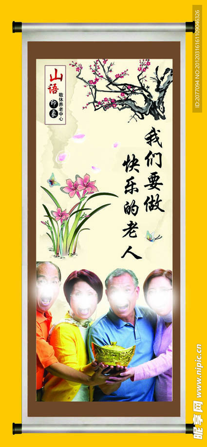 养老院标语