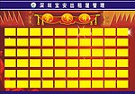 荣誉榜