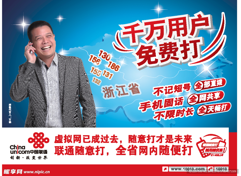 联通随意打广告