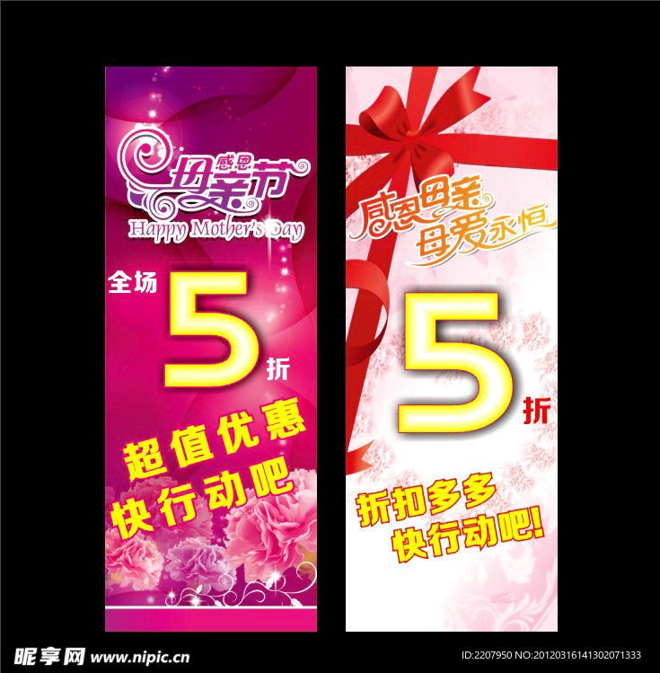 母亲节X展架
