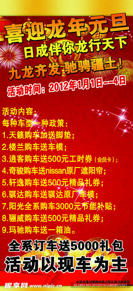 喜迎龙年 天籁x展架